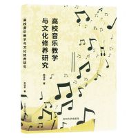 [N]高校音乐教学与文化修养研究-9787565849725