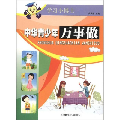 正版新书]学习小博士:中华青少年万事做武瑛娟9787530860328
