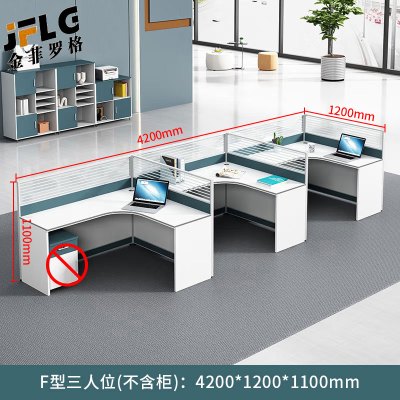金菲罗格办公桌简约现代桌员工屏风桌 F型三人位[不含柜]