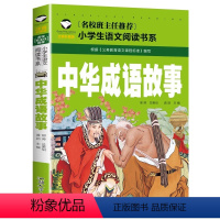 中华成语故事 [正版]5本20元 歇后语大全 名校班主任 彩图注音儿童文学6-7-8-9-10岁带拼音小学生语文一二