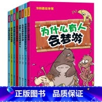 [正版]冷科普绘本馆8册套装与恐龙同龄的树种外星人你来地球做什么宇宙里会不会爆发星球大战海水是从天上来的吗谁放火烧了芝加