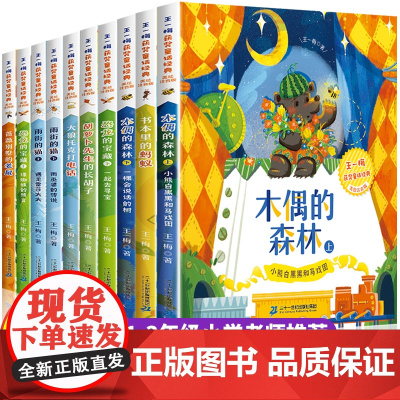 儿童文学获奖作家书系全10册注音版一二年级阅读课外书必的读适合三年级小学生带拼音经典书目读物童话故事书注音正版书籍老师