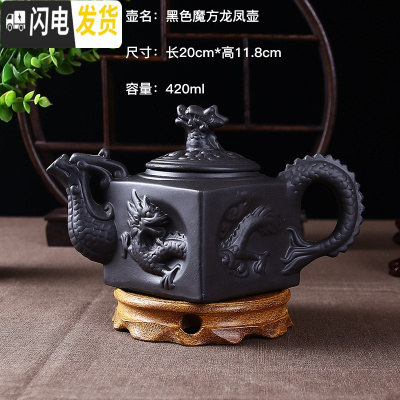 三维工匠宜兴紫砂壶大容量多款茶壶手工冲泡茶壶过滤单壶陶瓷功夫茶具家用 黑色魔方龙凤壶(420)