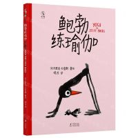 [N]鲍勃练瑜伽(精)-9787511064004