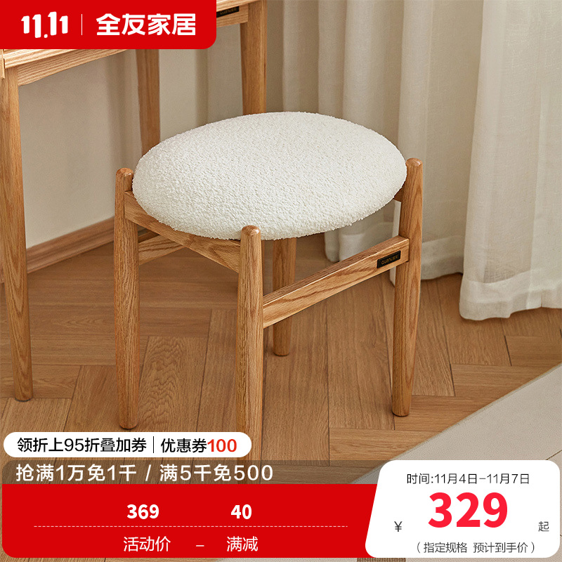 全友家居现代简约梳妆化妆凳家用换鞋小圆凳软包小凳子家具