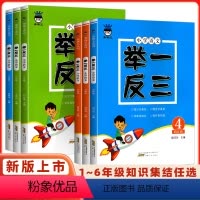 一年级语文举一反三 小学通用 [正版]2024奥赛王举一反三小学语文一二三四五六年级小学知识大全语言积累与运用阅读理解训