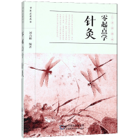 音像零起点学针灸(图解版)/中医启蒙丛书编者:刘乃刚