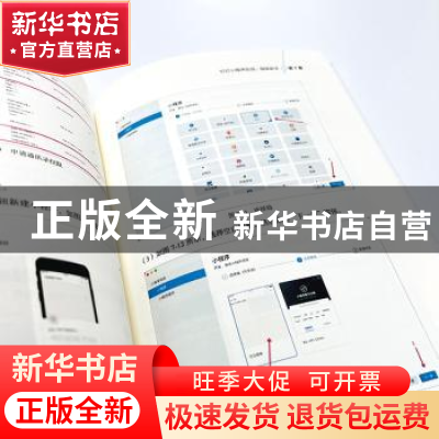 正版 企业数字化转型(钉钉小程序开发权威指南) 杨鹤 电子工业出