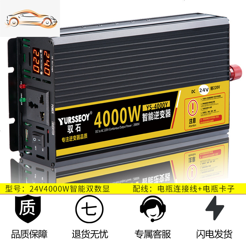 [补贴10%]车载逆变器大功率12v24v电动汽货车48v60v电瓶源转换变220v家用噐 升级版24V4000W智能双