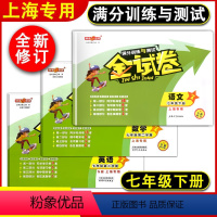 七年级下语数英 全三本 七年级下 [正版]钟书金牌金试卷七年级下 语文+数学+英语 7年级下册/第二学期 上海初中试卷练