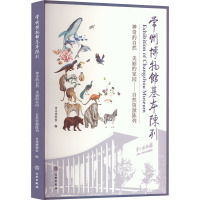 常州博物馆基本陈列 神奇的自然 美丽的家园——自然资源陈列