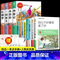 四大名着+少年成长励志书[12册] [正版]四大名着原着小学生版全4册 五年级下册必读的课外书老师阅读青少年版本三国演义