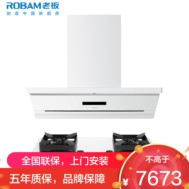 老板(ROBAM)油烟机烟灶套餐两件套侧吸触控式29立方5.2灶具厨电套装67A2-G2+57BA-G2