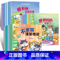 [30册]情绪+情商+逆商 [正版]幼儿园绘本阅读 儿童情绪管理与性格培养绘本3一4-6岁幼儿亲子睡前故事0到3岁小班大
