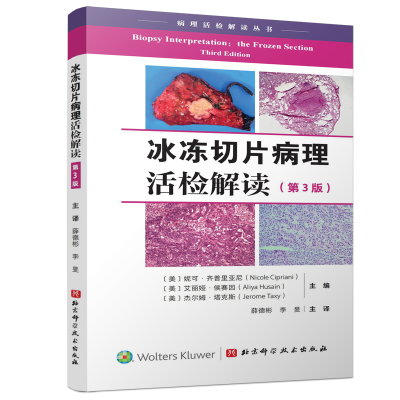 正版新书]冰冻切片病理活检解读(第3版)(美)妮可·齐普里 亚
