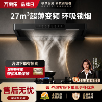 万家乐[小飓风H6]顶吸抽油烟机27m³/min变频大吸力欧式跨界超薄平嵌AI全程智控
