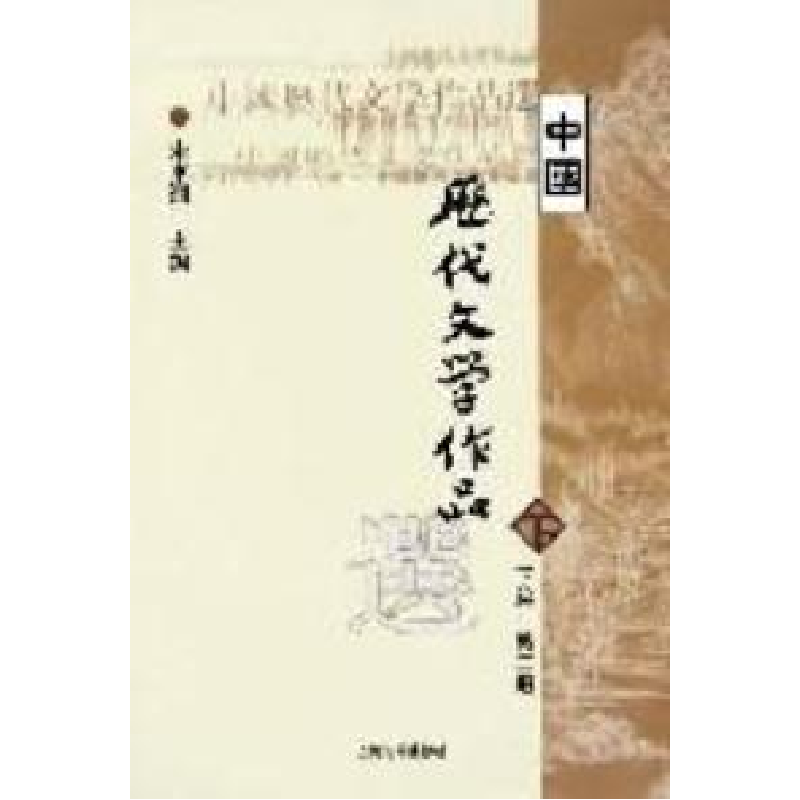 正版新书]中国历代文学作品选(下篇)(D二册)朱东润9787532530359