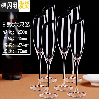 三维工匠家用水晶香槟杯套装酒吧餐厅专用高脚杯红酒杯葡萄酒杯甜酒杯6只 6支装水晶香槟杯(手工E款)