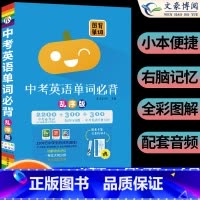 中考英语单词必背 初中通用 [正版]中考英语词汇单词必背大全乱序版初中英语词汇单词记背神器初中一二三七八九年级核心高频大