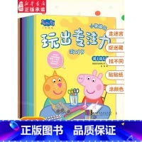 小猪佩奇玩出专注力游戏书 全8册 [正版]小猪佩奇玩出专注力游戏书全套8册专注力训练书籍2-3-4-5-6周岁宝宝左右脑