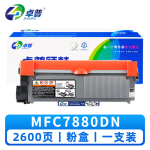 卓普硒鼓MFC7880DN 支