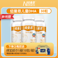 纽曼思(原名纽曼斯)新西兰进口藻油DHA30粒*3瓶装(合计90粒)