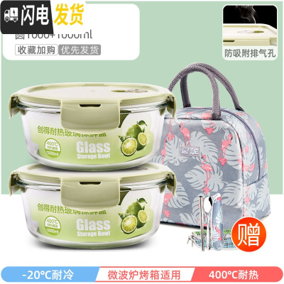 三维工匠耐热玻璃饭盒女微波炉加热专用上班族保鲜带盖密封便当碗 萌萌绿圆1000+1000+火烈鸟包+餐具