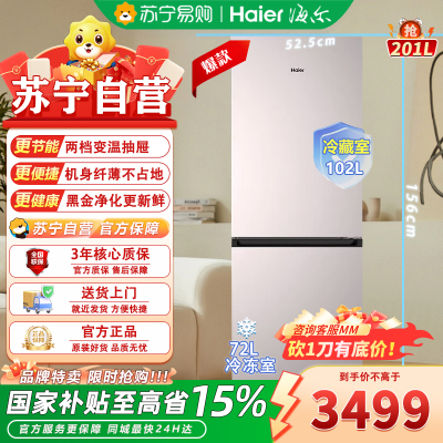 海尔(Haier)BCD-201WGHC290Y1 201升两门冰箱 时尚彩晶面板 黑金净味 两档变温抽屉 租房小冰箱