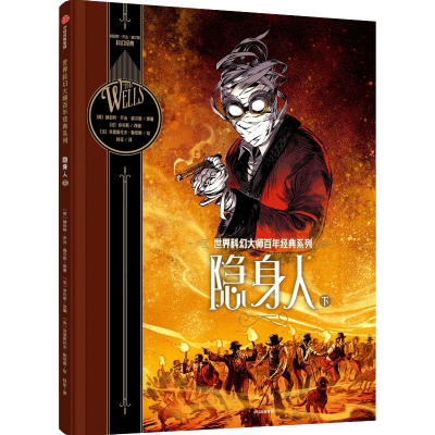 醉染图书隐身人.下9787521735864