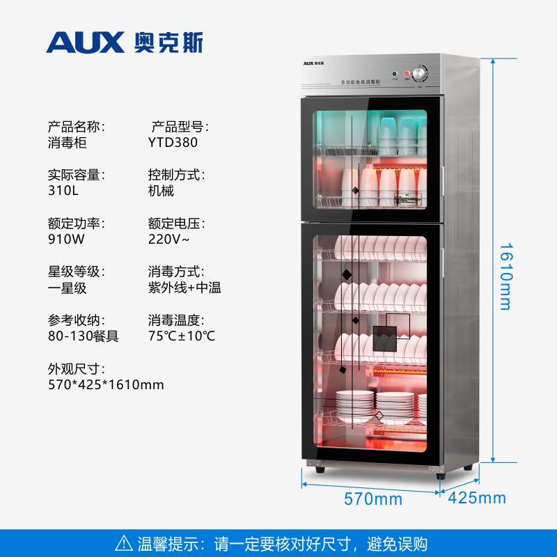 奥克斯消毒柜商用餐饮饭店立式双门大容量不锈钢餐具家用消毒碗柜310L 升级「紫外线臭氧+中温烘干」