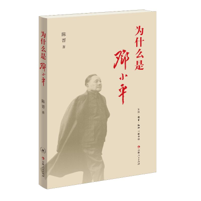 正版新书]为什么是邓小平陈晋9787108078391