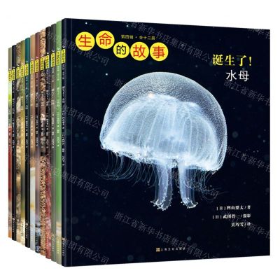 [N]生命的故事(第4辑共12册)-9787553524757