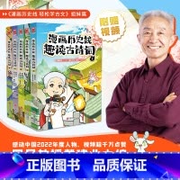 [正版]漫画历史线 趣读古诗词1-5(套装共5册) 书籍