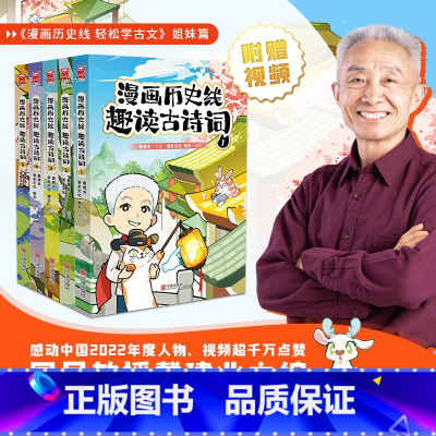 [正版]漫画历史线 趣读古诗词1-5(套装共5册) 书籍
