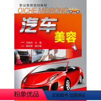 [正版] 汽车美容 冯培林 化学工业出版社 书籍