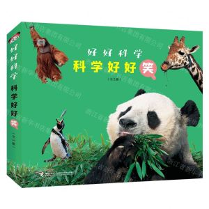 [N]好好科学(科学好好笑共5册)-9787544882217