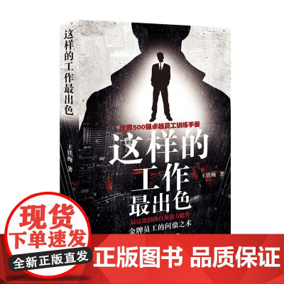 这样的工作最出色