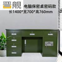 晋舰全钢保险桌办公财务电脑桌保险柜家用防盗收银桌1.4米六斗军绿色