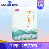 [正版]写给儿童的国学经典 增广贤文 注音版论语百家姓三字经弟子规千字文岁小学生课外阅读书籍班主任冲量