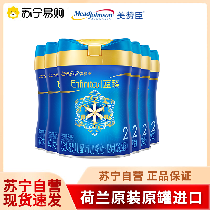 美赞臣蓝臻较大婴儿奶粉(6-12月龄.2段)820g*6罐 荷兰进口