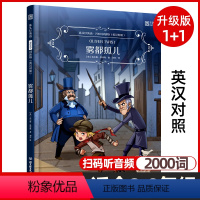 [正版]雾都孤儿 床头灯英语2000词 英汉对照版 初中八九年级中英双语阅读课外读物系列 英文版名著原著入门书读本系列