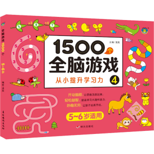 [M]1500个全脑游戏 4-9787570812097