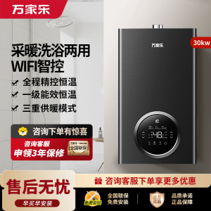 万家乐冷凝壁挂炉R6系列 燃气壁挂炉 一级能效壁挂炉天然气中央热水即热采暖供暖洗浴两用 冷凝换热30R6