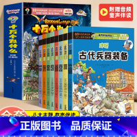 十万个为什么故事注音版淘气包奇遇记全8册 [正版]科学真好玩儿系列绘本全8册 我的身体很特别+科学小课堂+不可思议的恐龙
