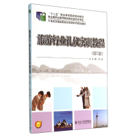 醉染图书旅游行业礼仪实训教程(第2版)/李丽9787301244784