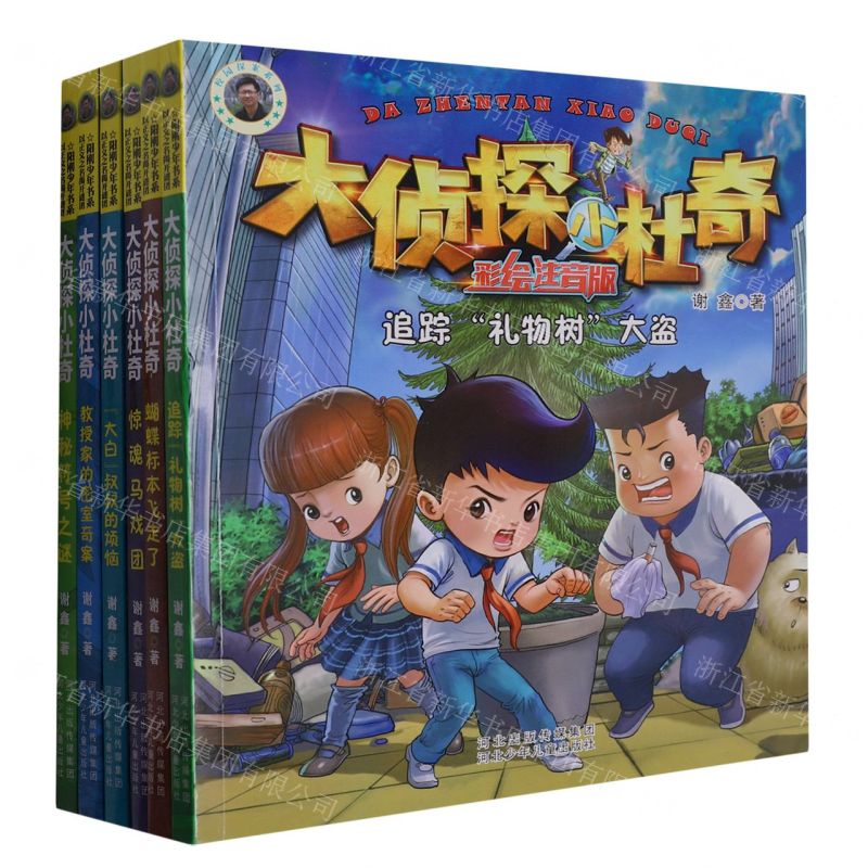 [N]大侦探小杜奇(彩绘注音版共6册)-9787559546395