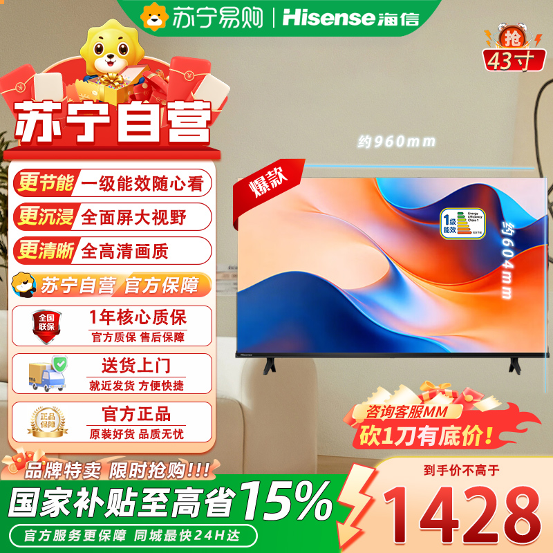 海信电视43E2S 一级能效 43英寸 高清智能 家电 WIFI网络平板液晶电视