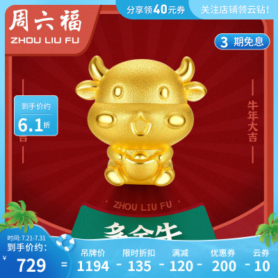 周六福(ZHOULIUFU)黄金手链女士款定价3D硬金元宝本命生肖牛足金手串AD166116约1g