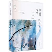 正版新书]自己的模样:郁达夫小说散文诗歌选郁达夫978752052424