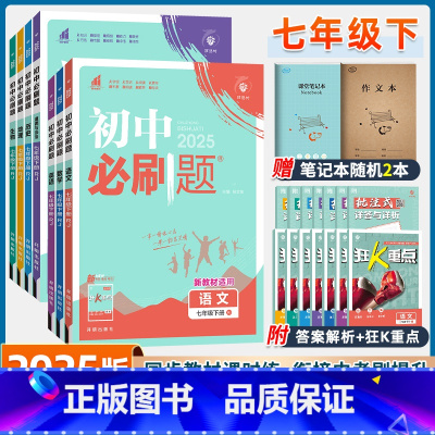 [7本全套]七年级下册--语数英政史地生-人教版 七年级/初中一年级 [正版]2025初中七年级上册下册数学英语语文人教